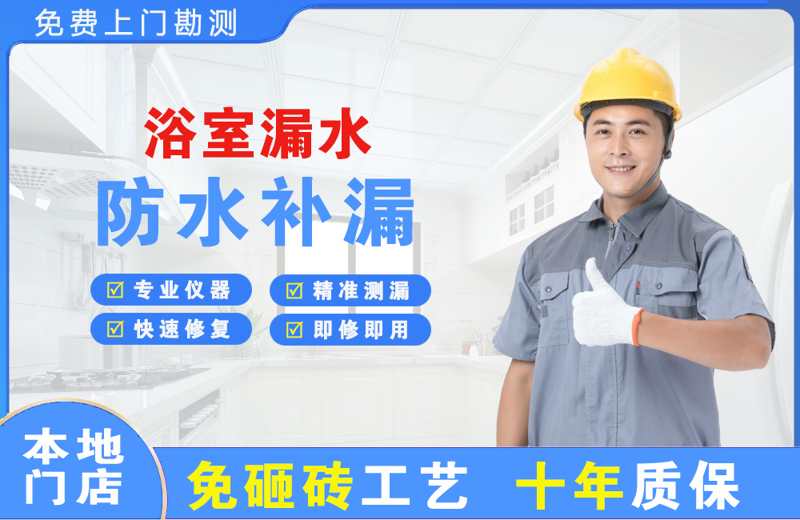 潼南浴室漏水维修